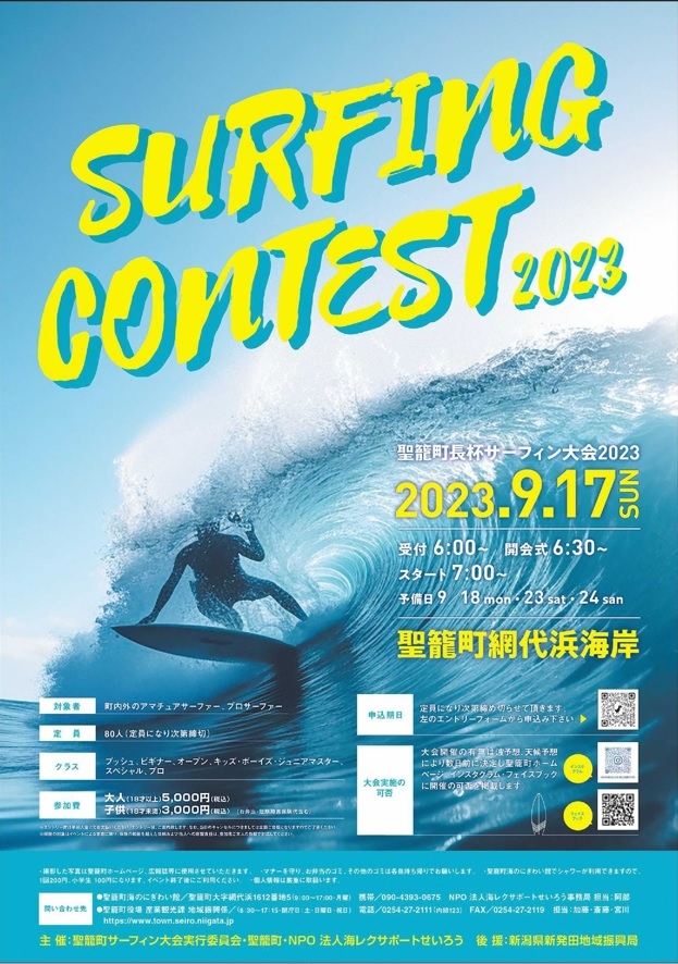 聖籠町サーフィン