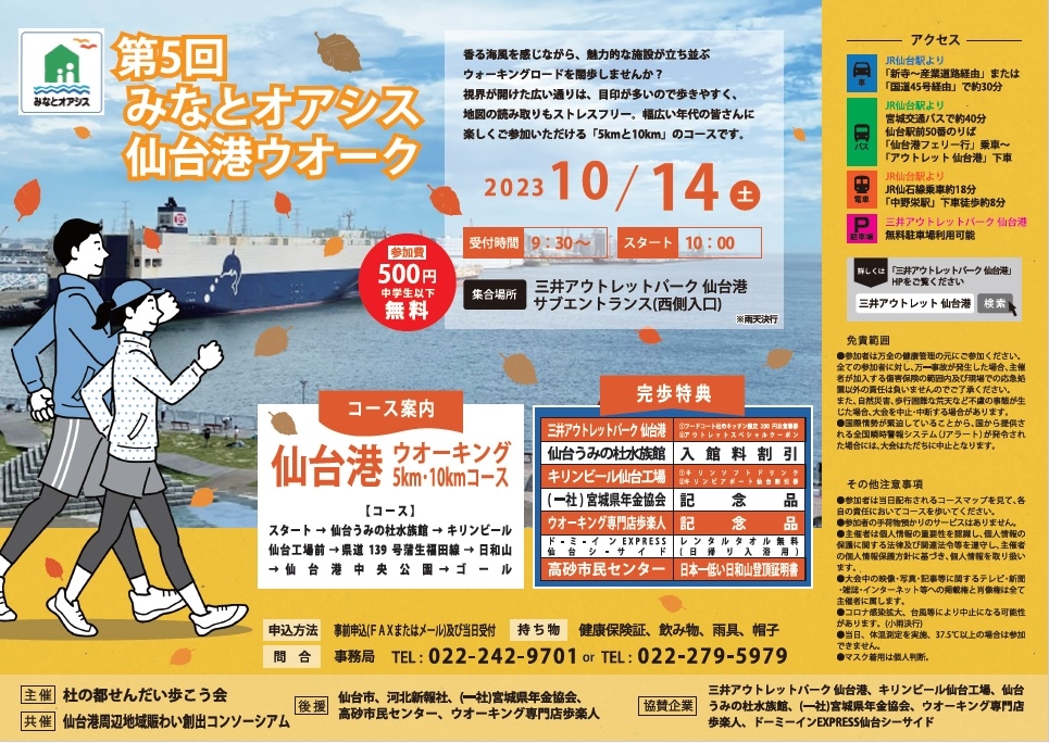 みなとオアシス仙台港ウォーク