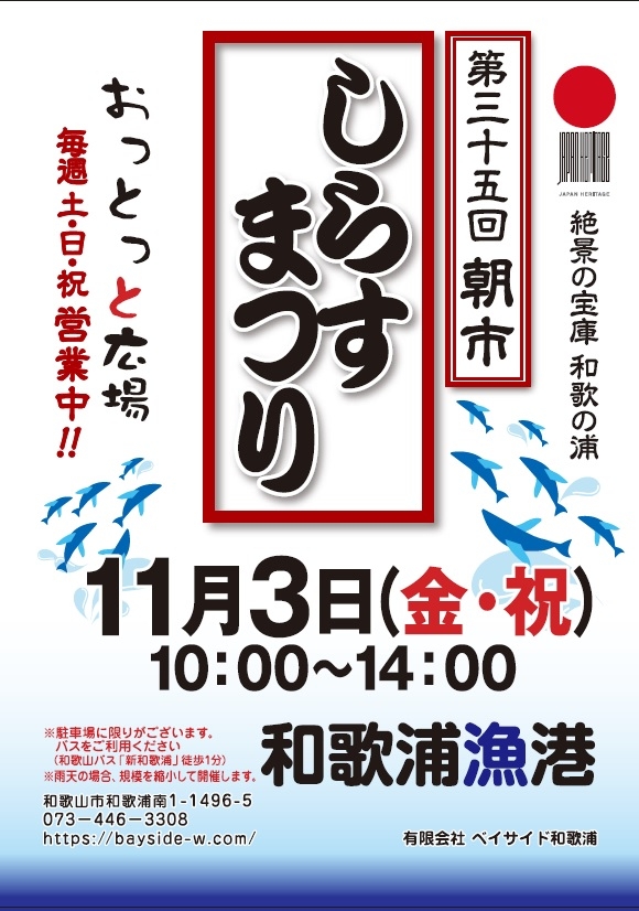 第35回朝市しらすまつり