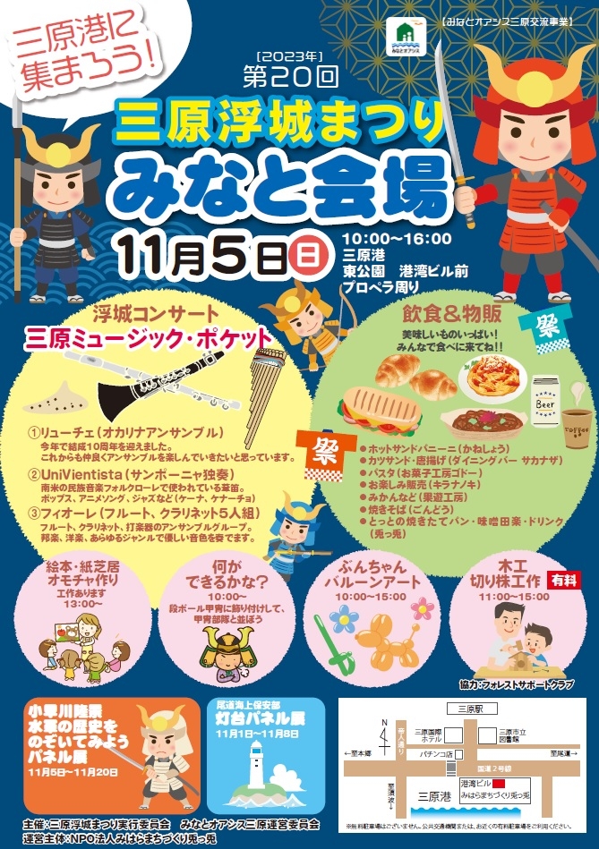 第20回三原浮城まつり
