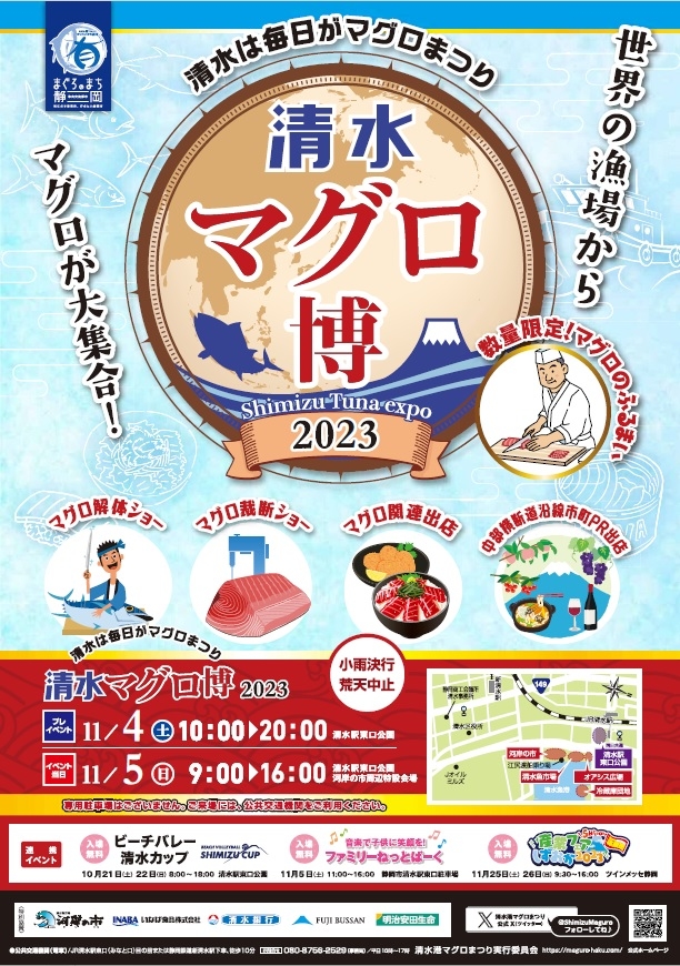 清水マグロ博2023
