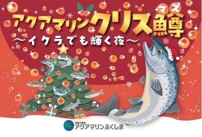 アクアマリンクリス鱒