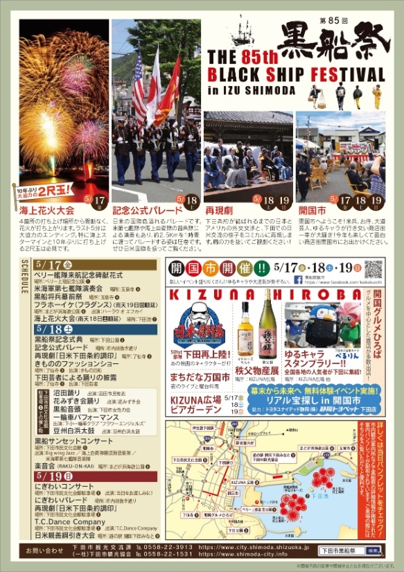 黒船祭(裏)