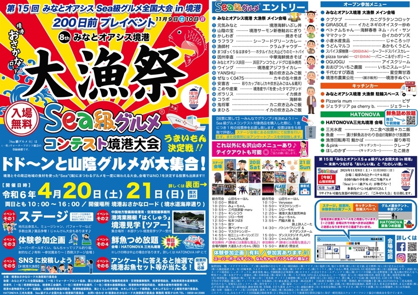 大漁祭