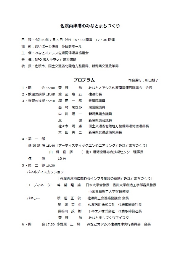 佐渡両津港のみなとまちづくり プログラム