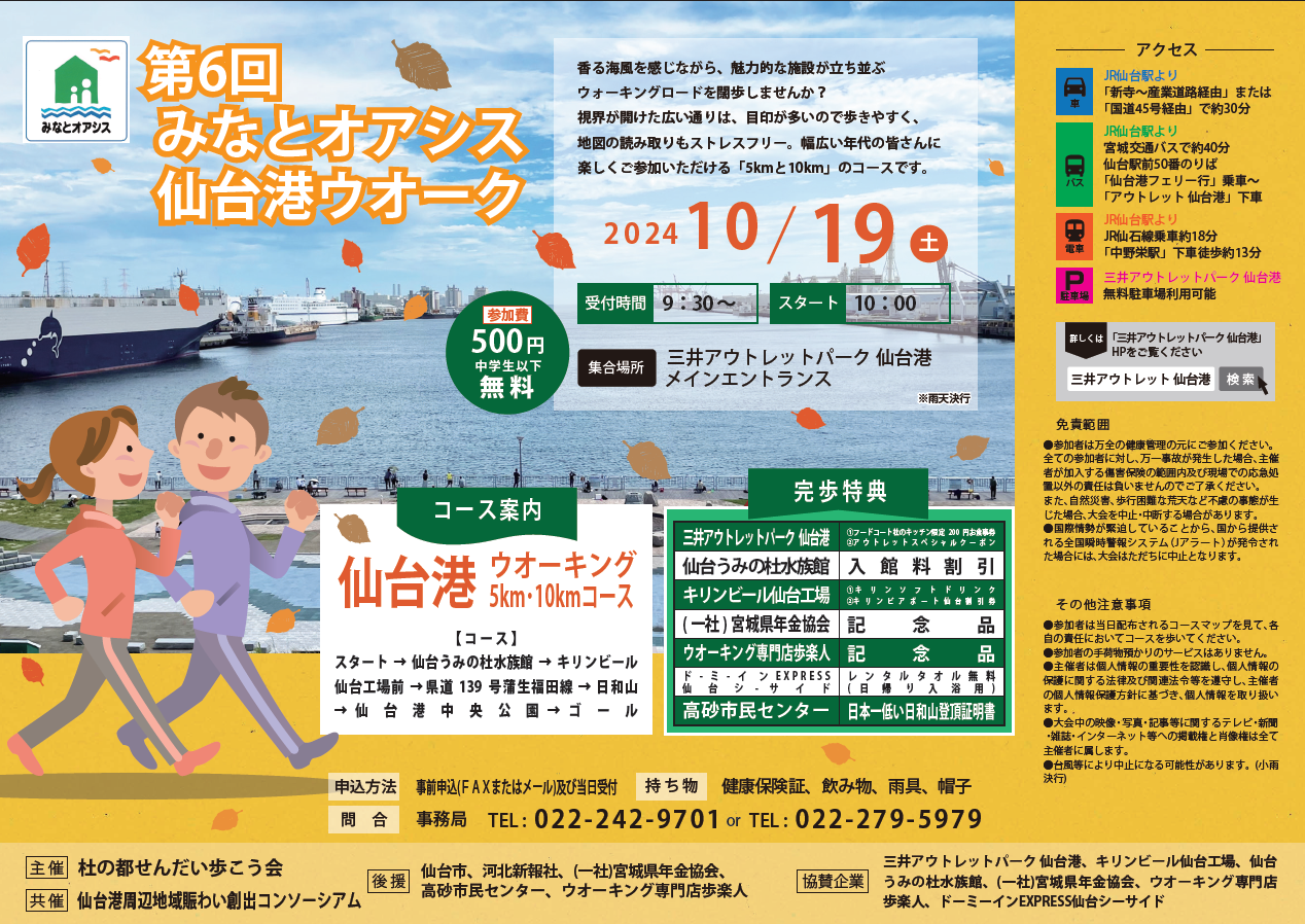 第6回 みなとオアシス仙台港ウォーク