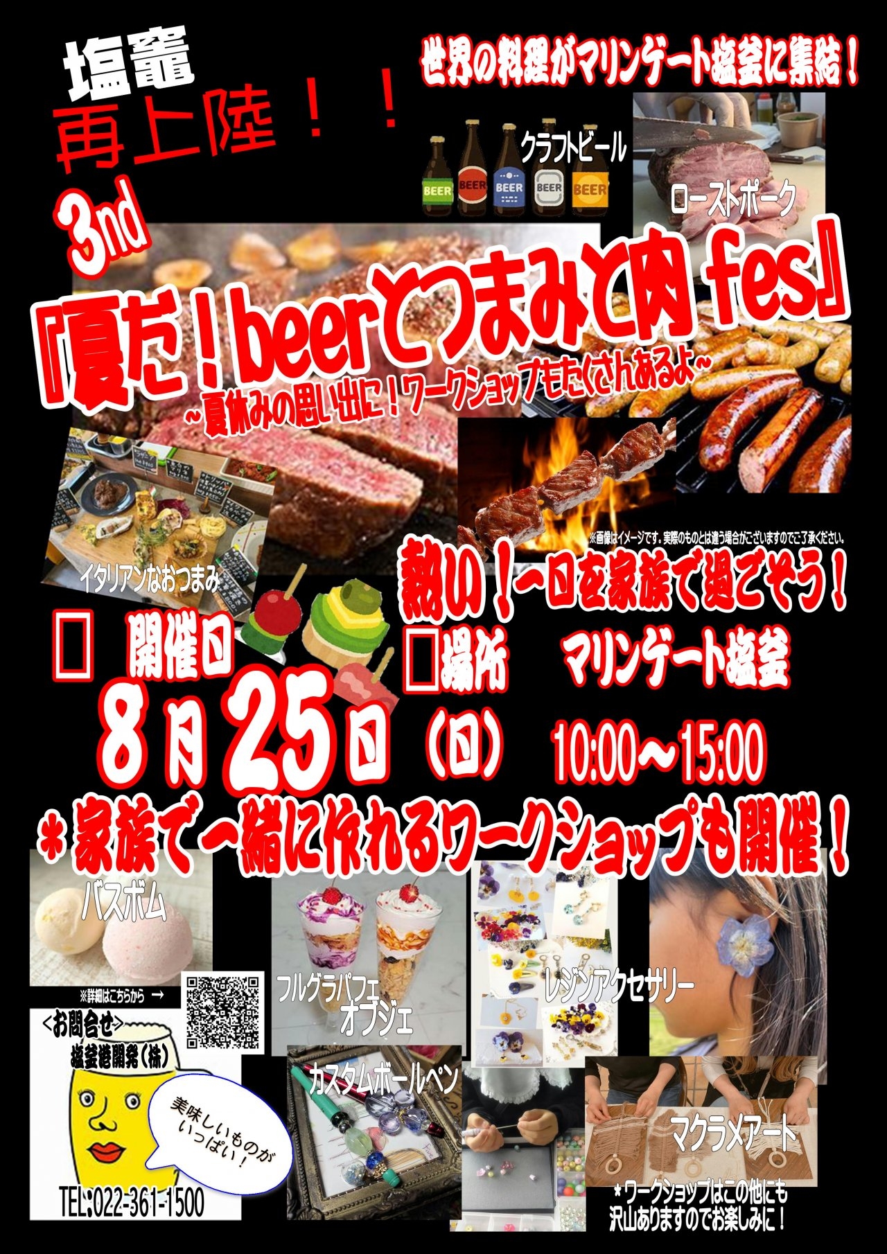夏だ!beerとつまみと肉fes
