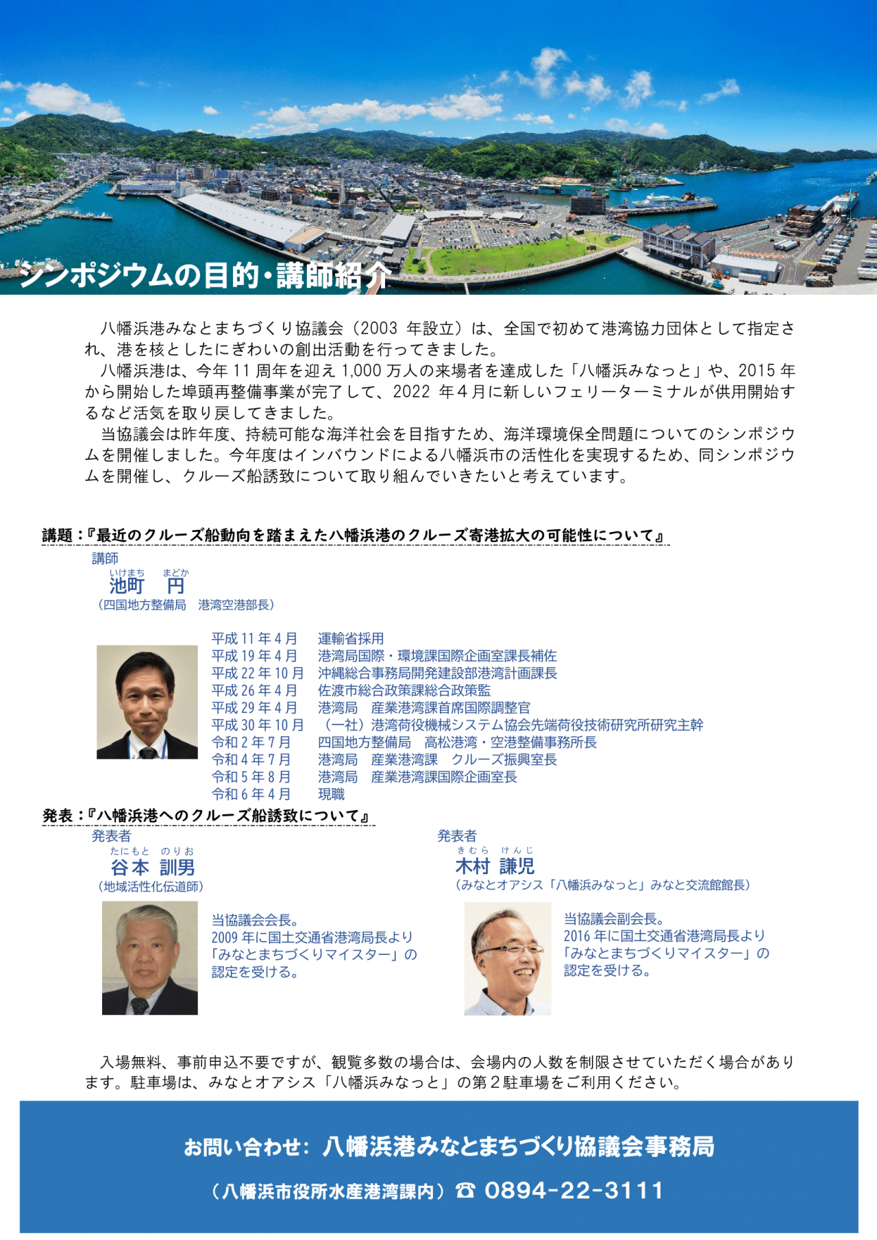 八幡浜港クルーズ船誘致に関するシンポジウム02