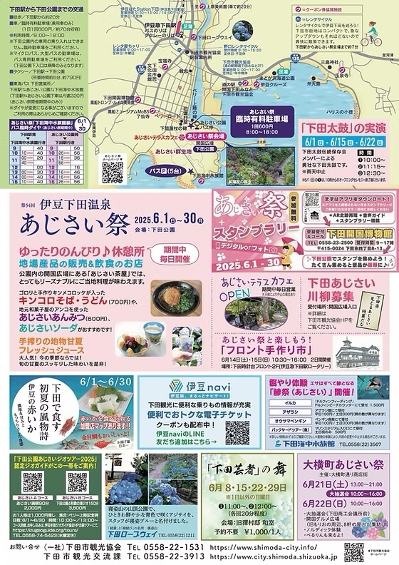 第54回「伊豆下田温泉 あじさい祭」みなとオアシス下田 裏