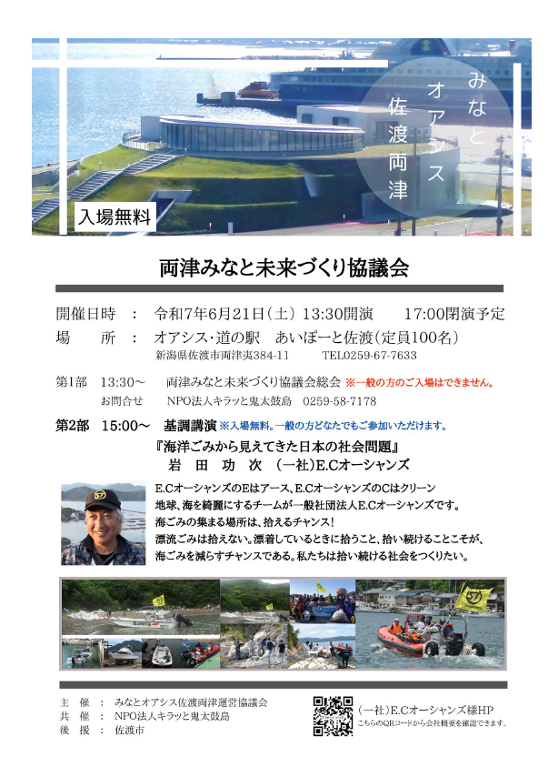 両津みなと未来づくり協議会 みなとオアシス佐渡両津