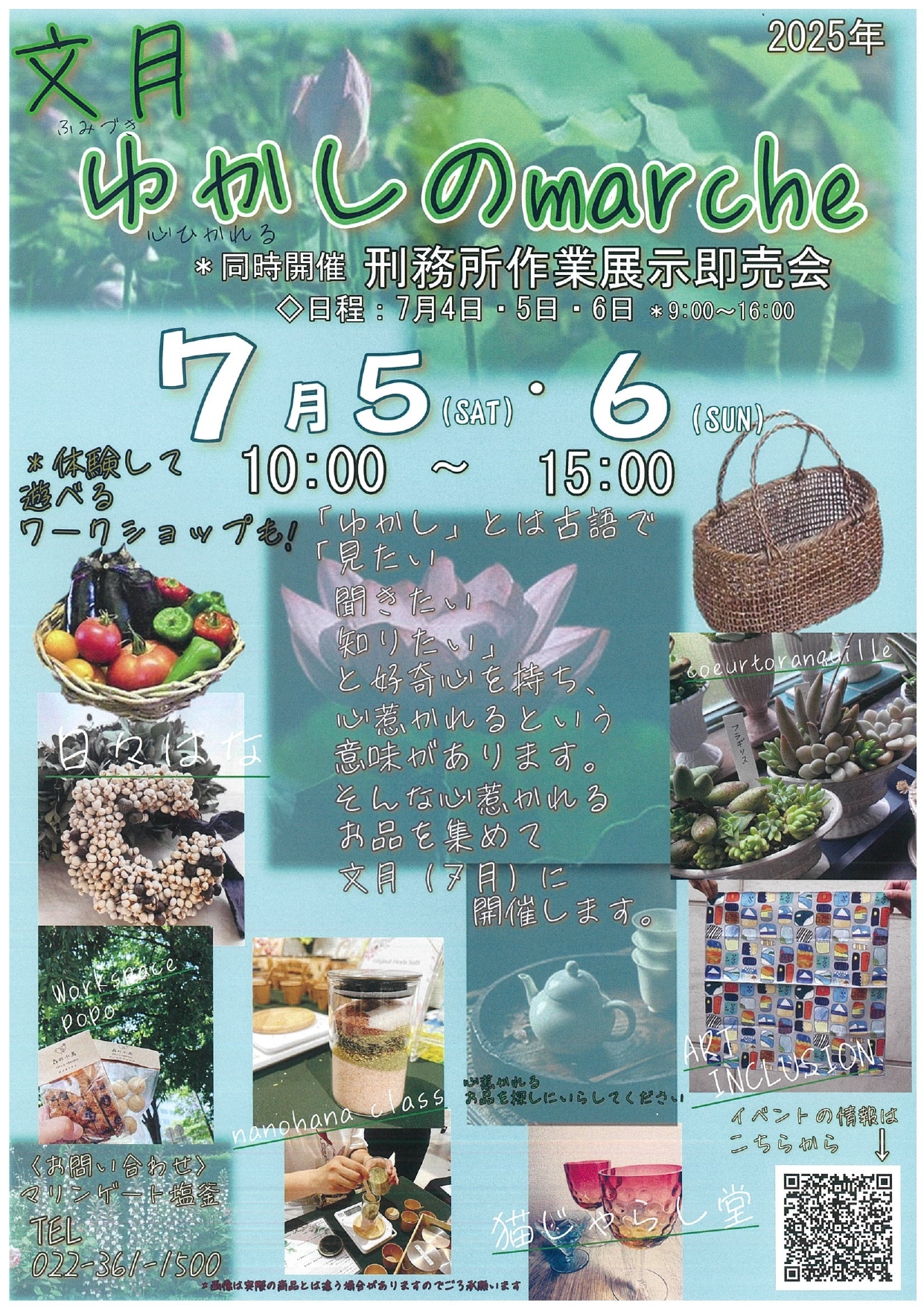 【マリンゲート塩釜】イベントチラシ