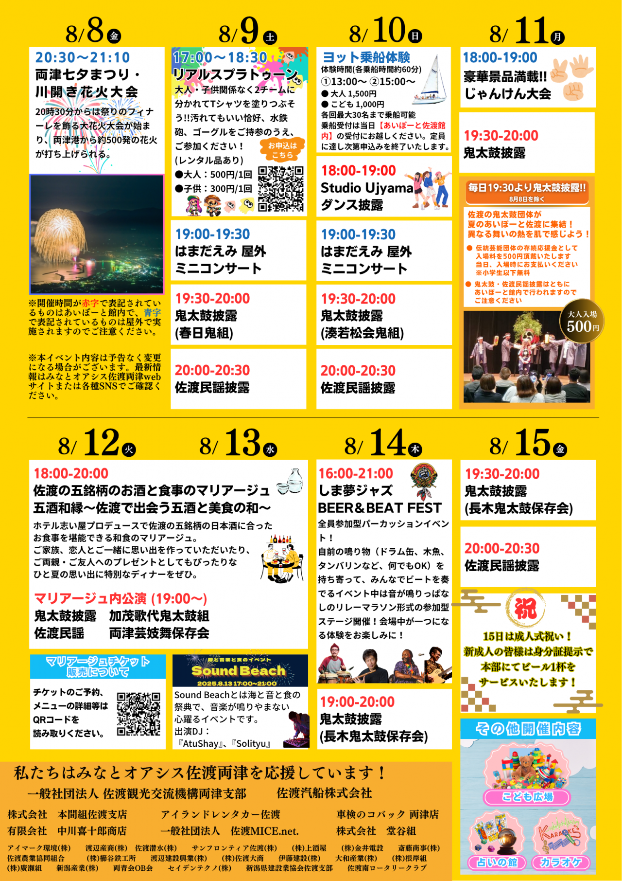 オアシス2025夏美食と芸能の祭典 あいぽーとビアフェスタ(裏)
