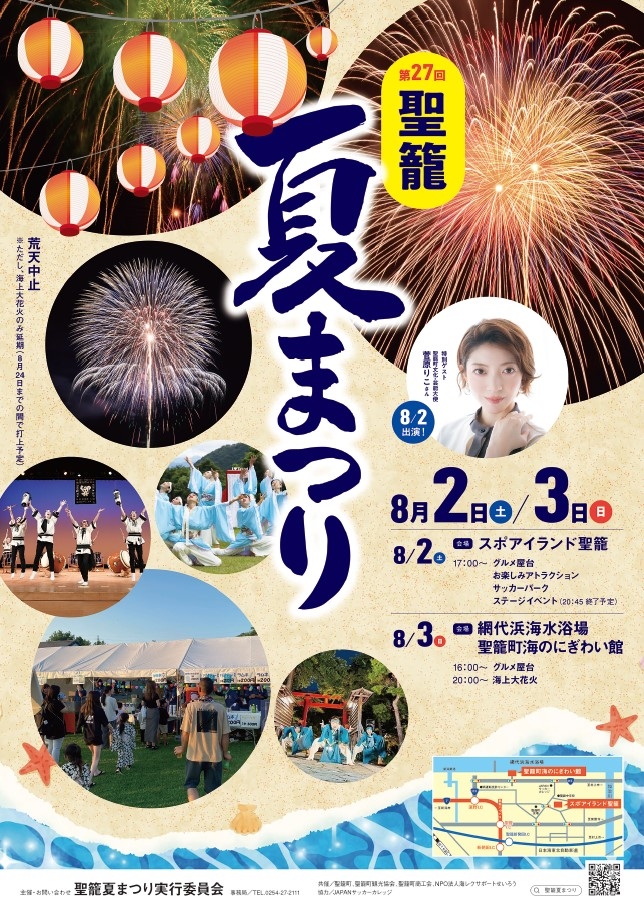 聖龍町夏まつりポスター