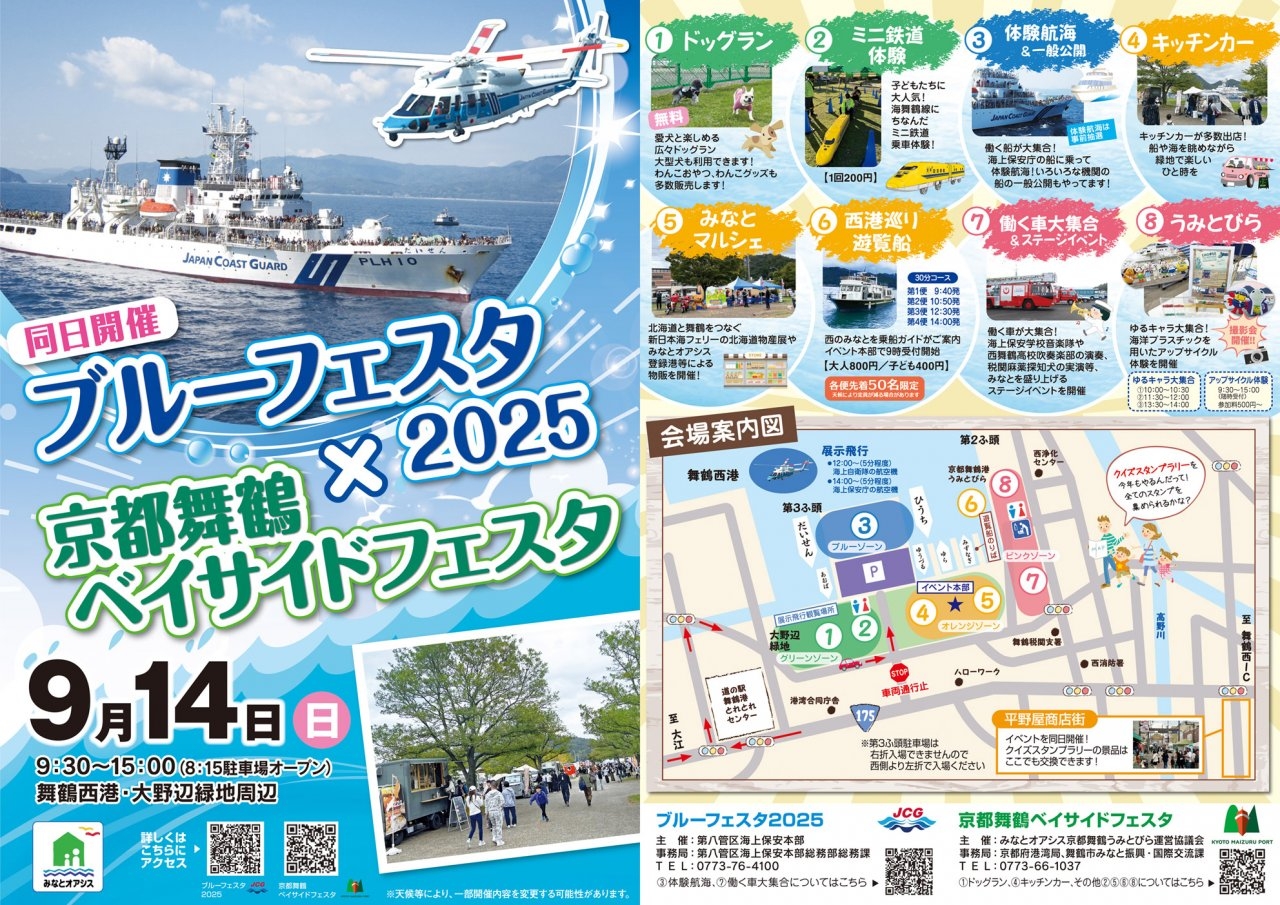 京都舞鶴ベイサイドフェスタ_A4チラシ両面