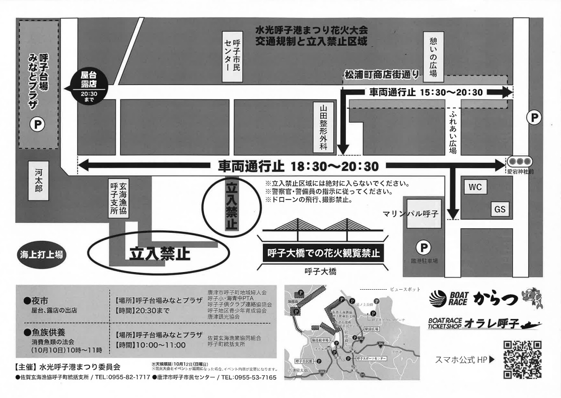 水光呼子港まつり2