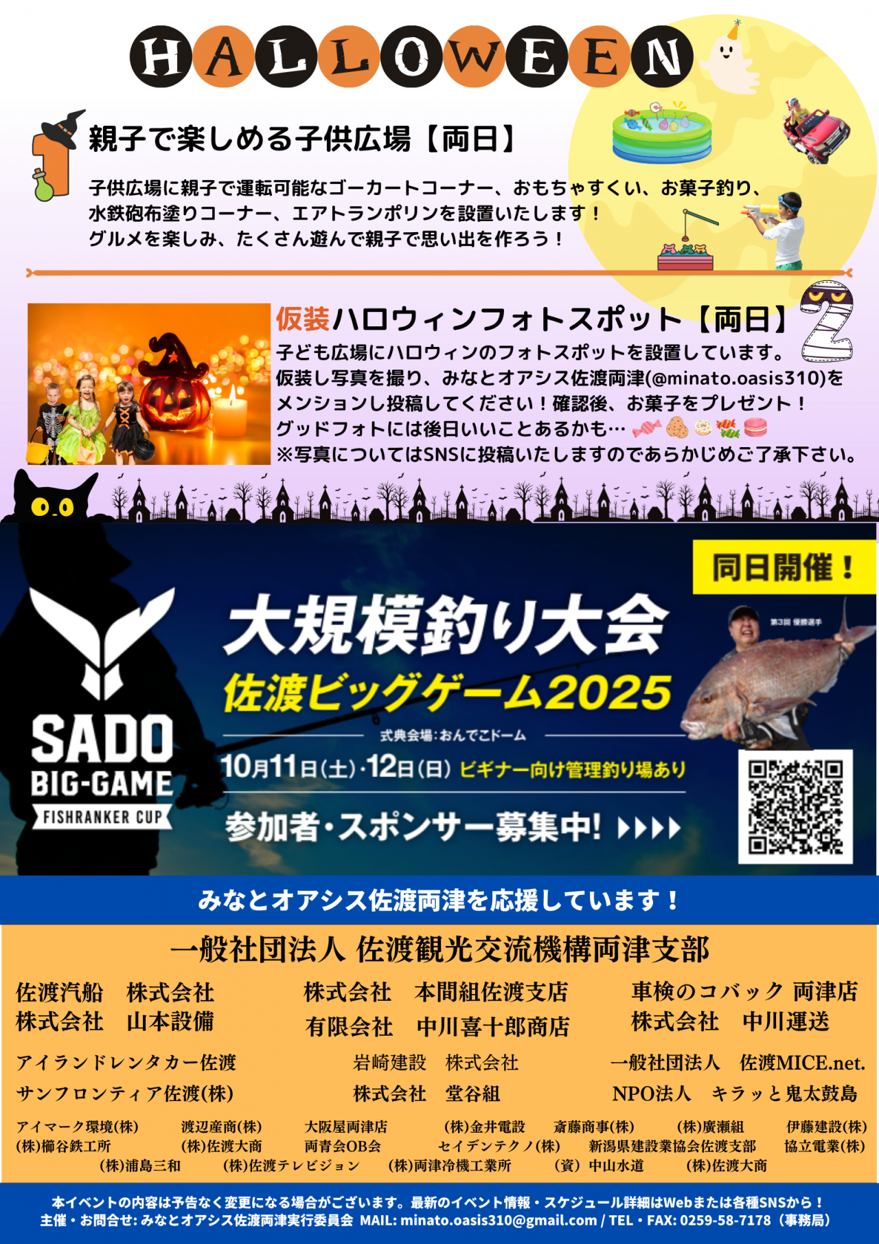 アシス2025秋 美食と芸能の祭典 Sea級グルメ第8回佐渡大会 みなとオアシス佐渡両津 ポスター裏