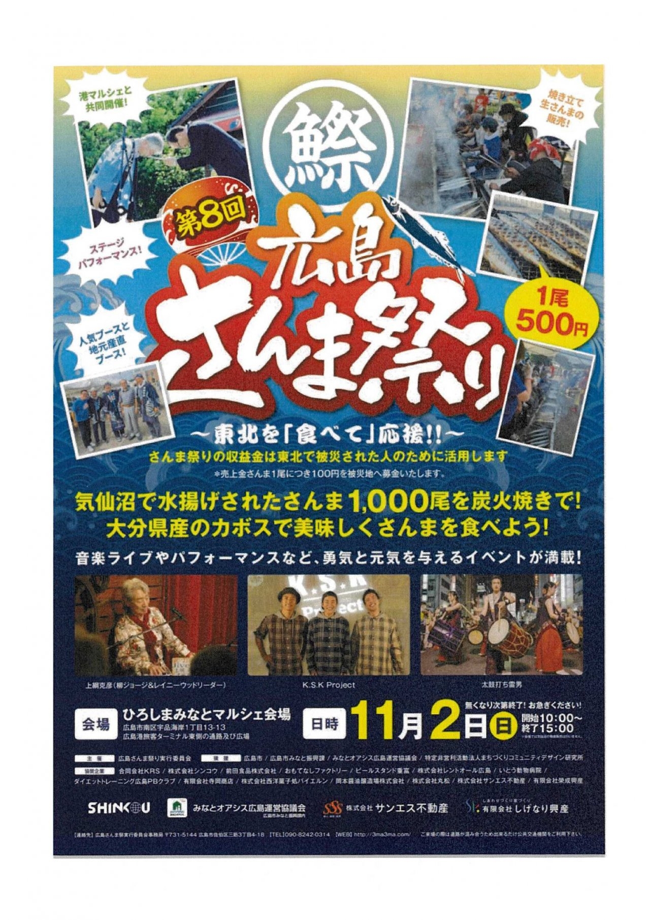 さんま祭り