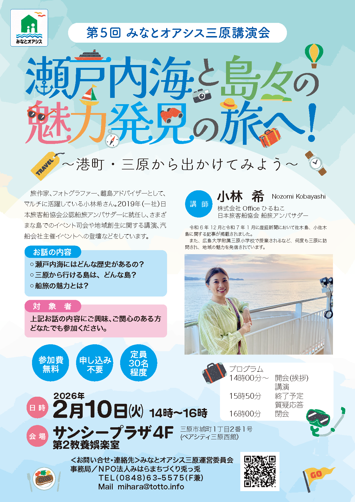 2026.2港オアシス講演会