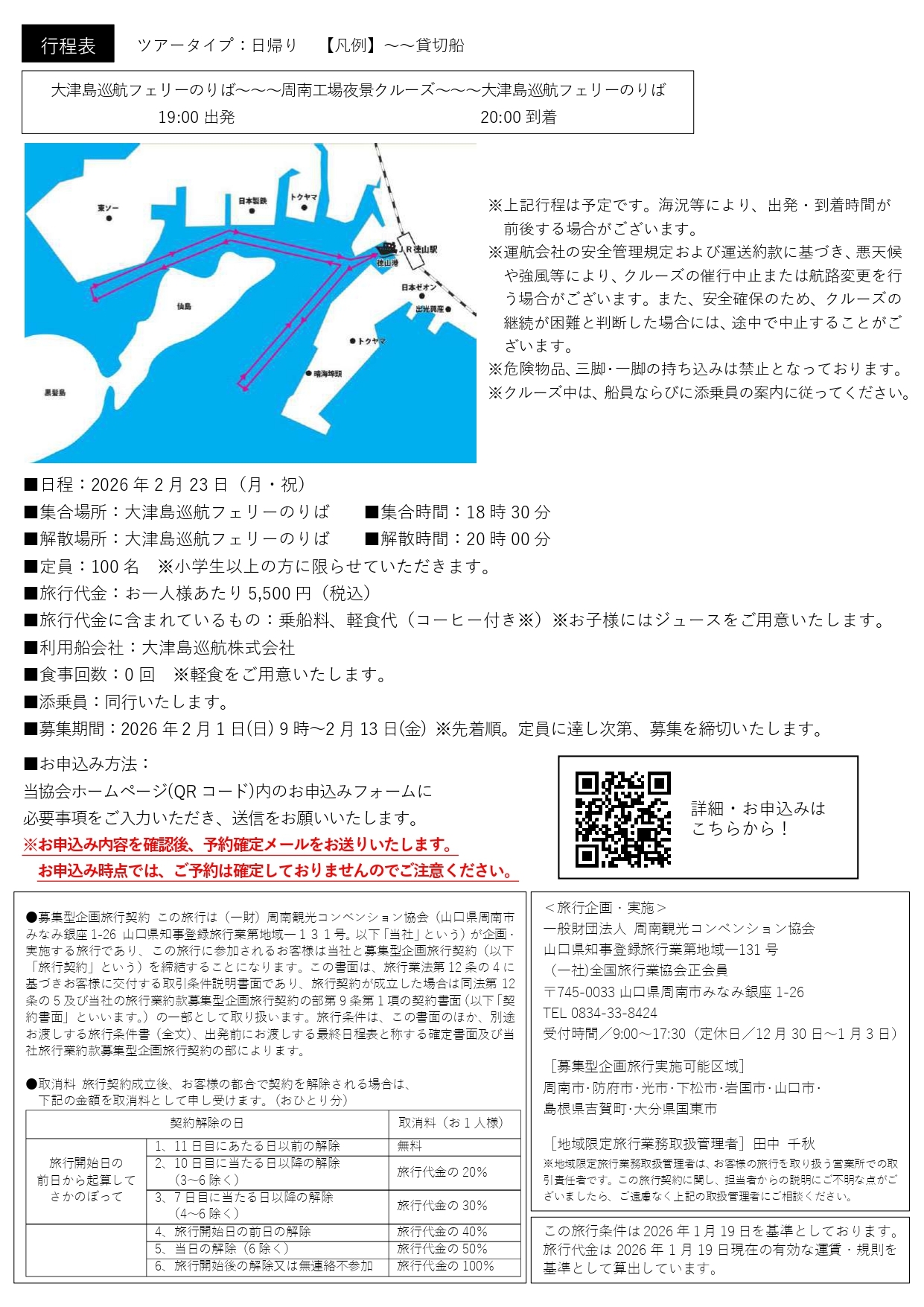 周南工場夜景きらめきクルーズ みなとオアシス徳山