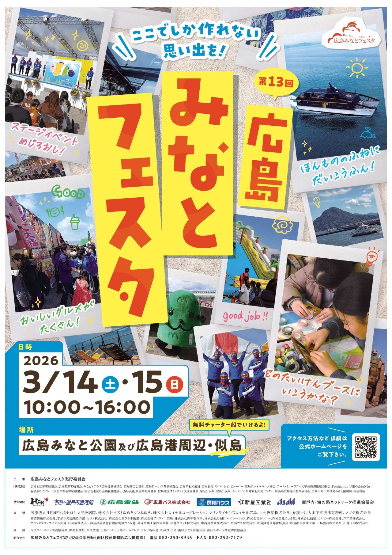 第13回広島みなとフェスタ ポスター
