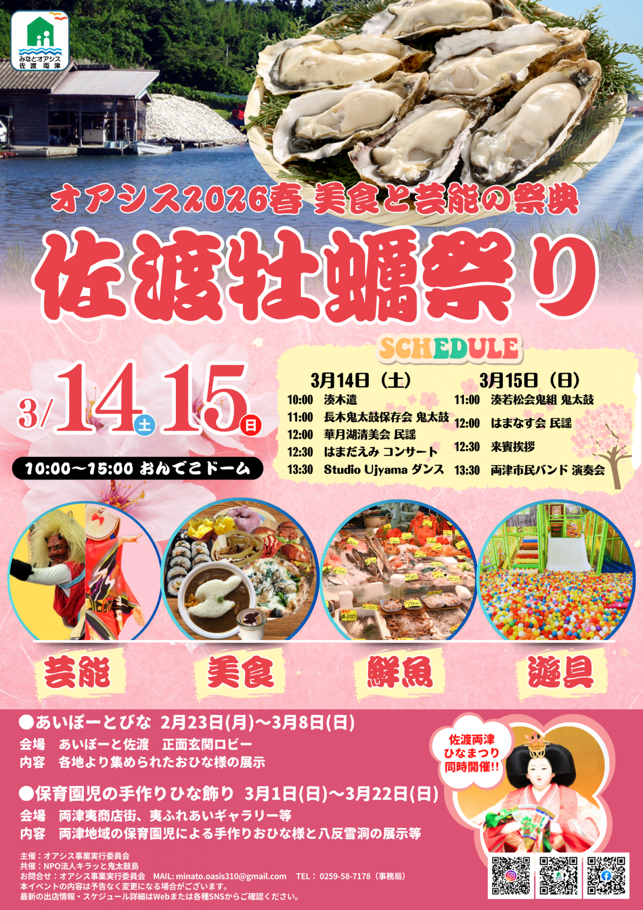 2026春佐渡かきまつり ポスター