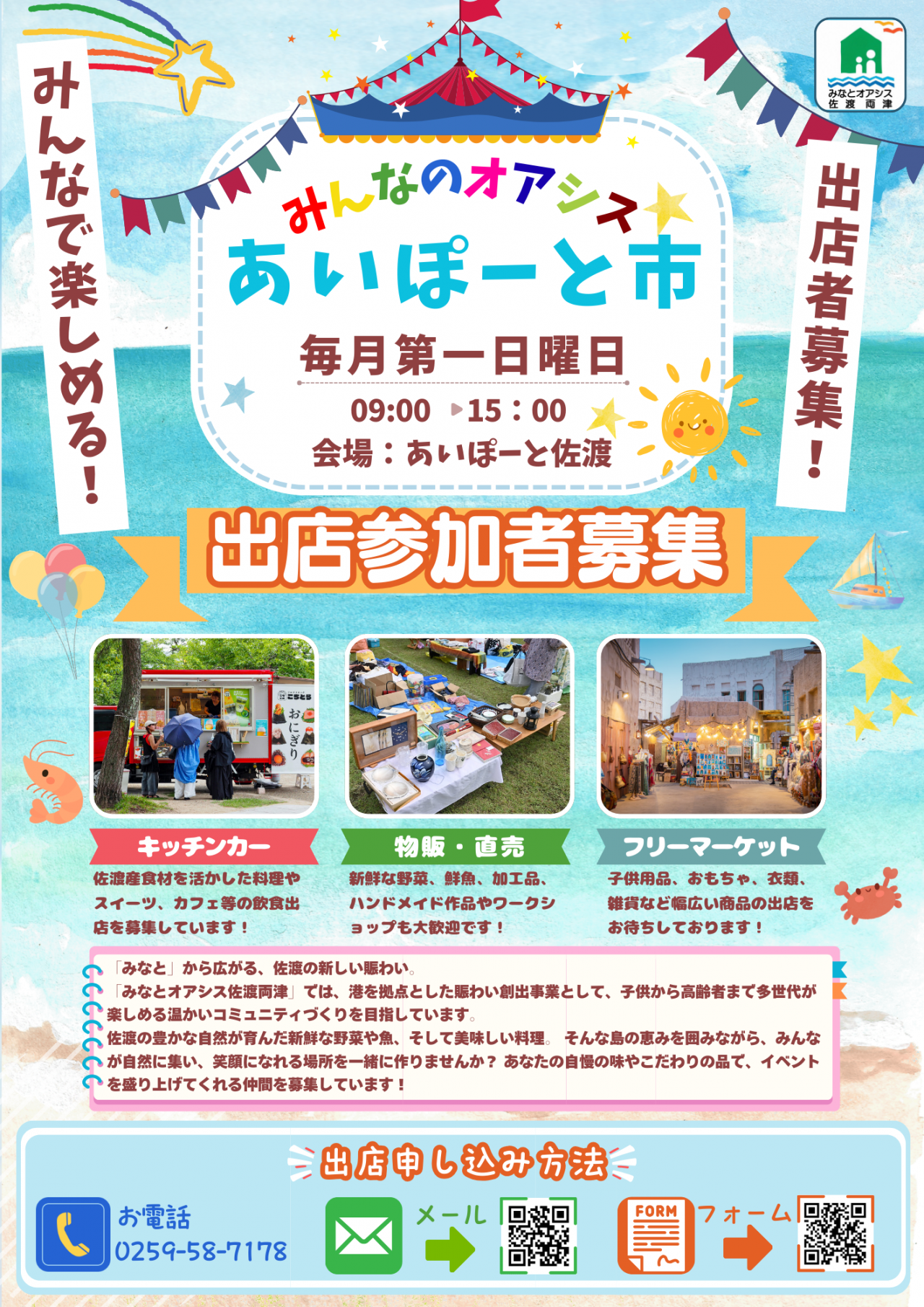 あいぽーと市 チラシ