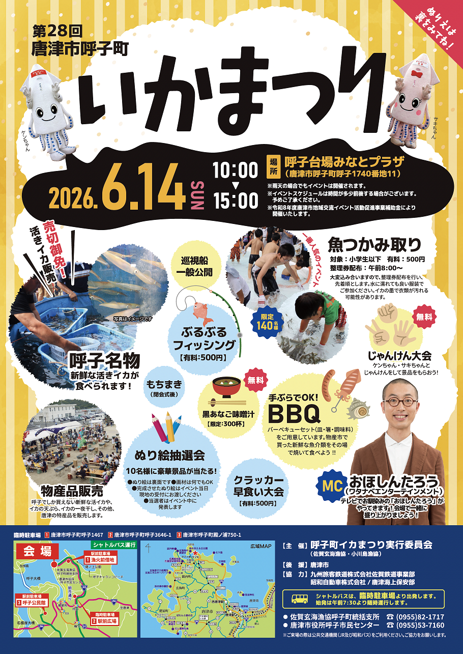 第28回 いかまつりチラシ