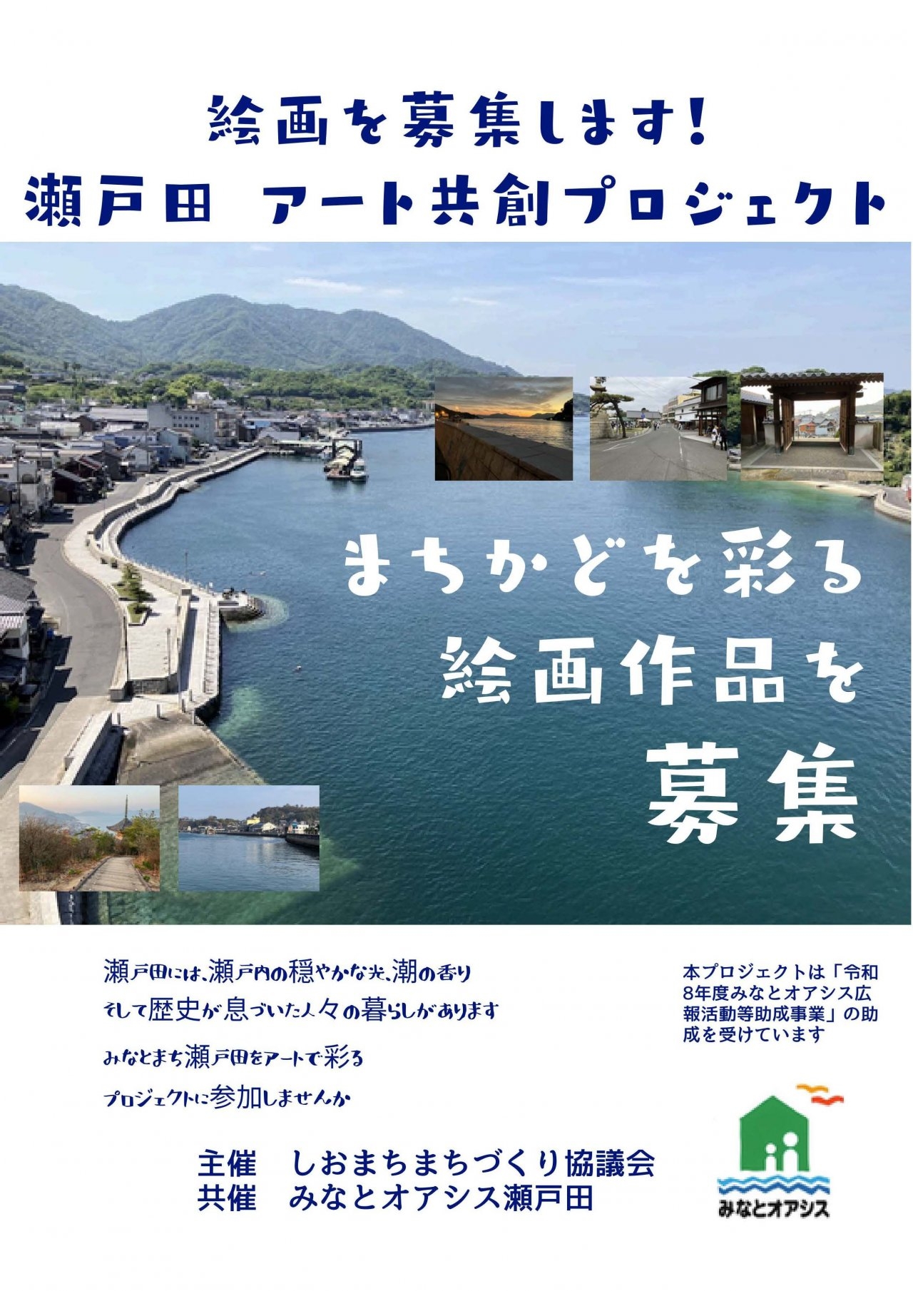 260606瀬戸田チラシ_ページ_1