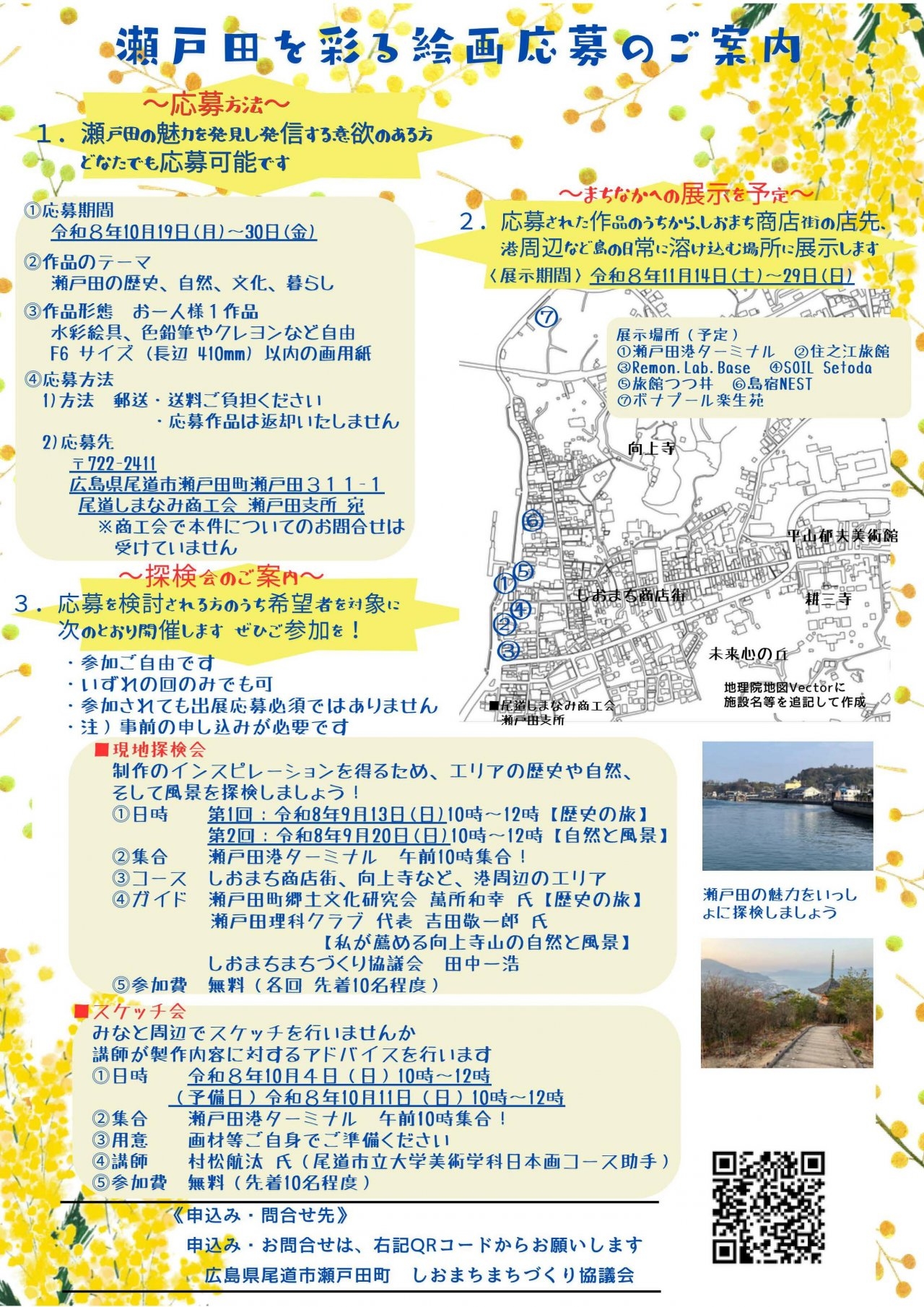 260606瀬戸田チラシ_ウラ