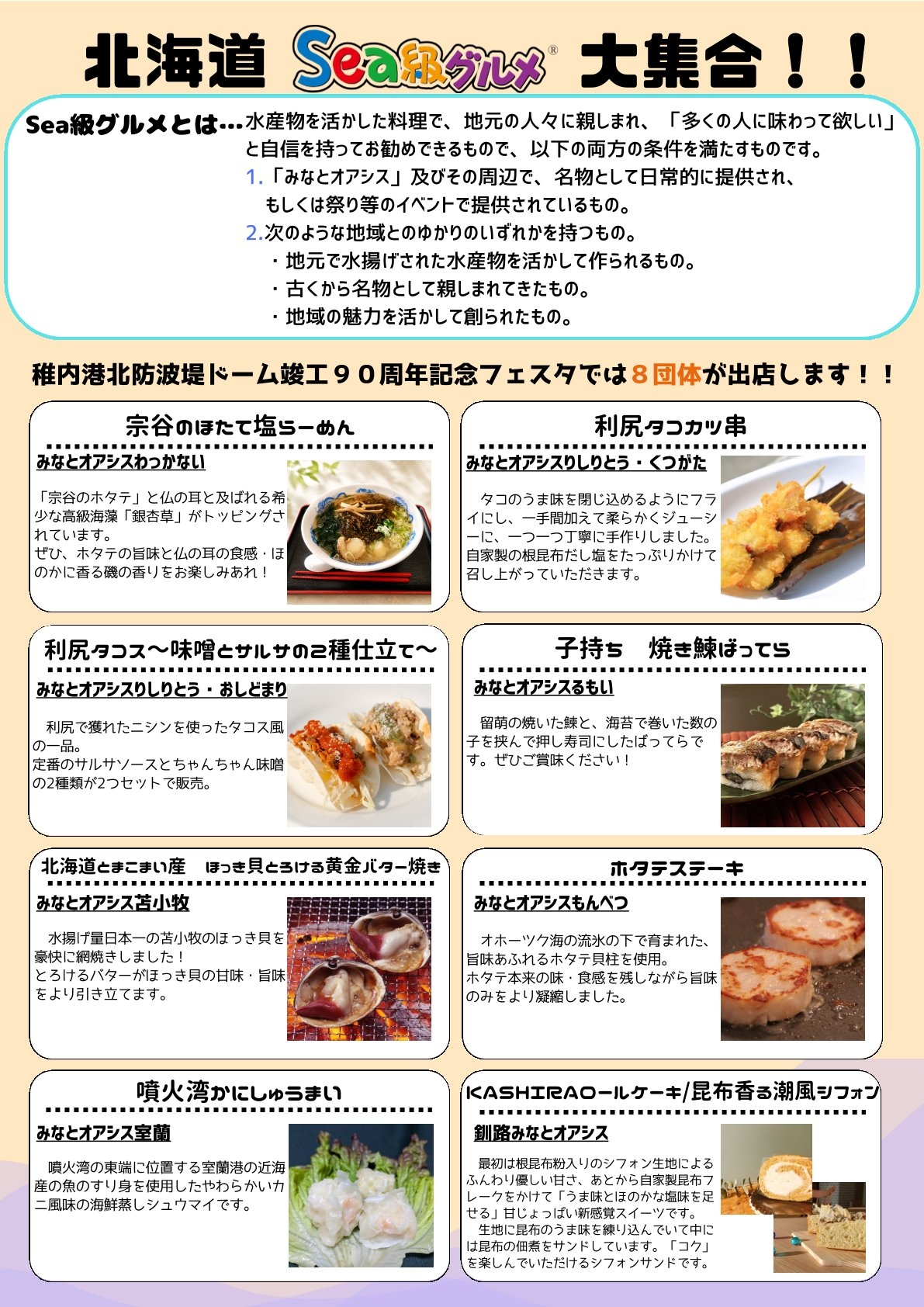 北海道Sea級グルメ大集合