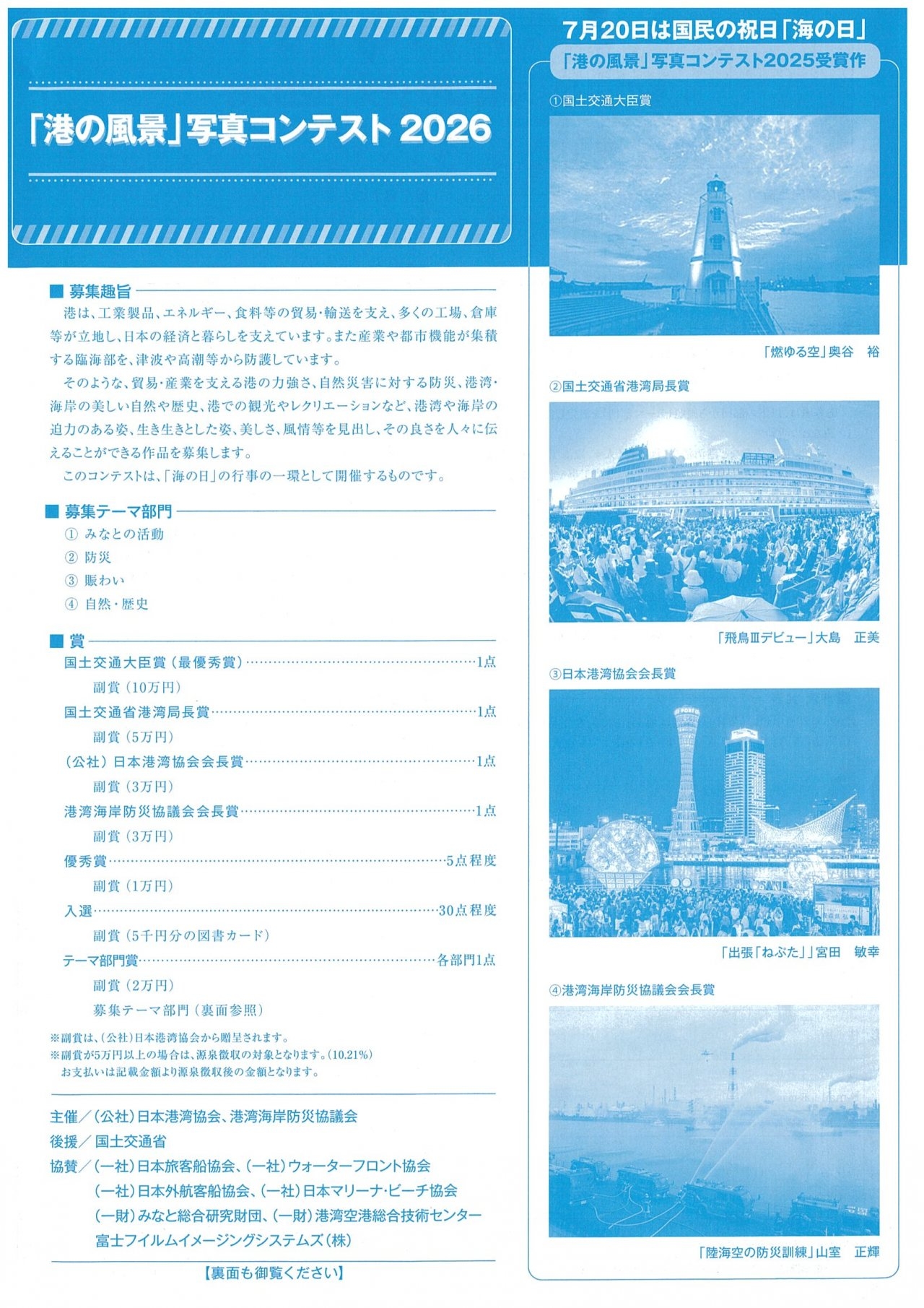 「港の風景」写真コンテスト2026(表)