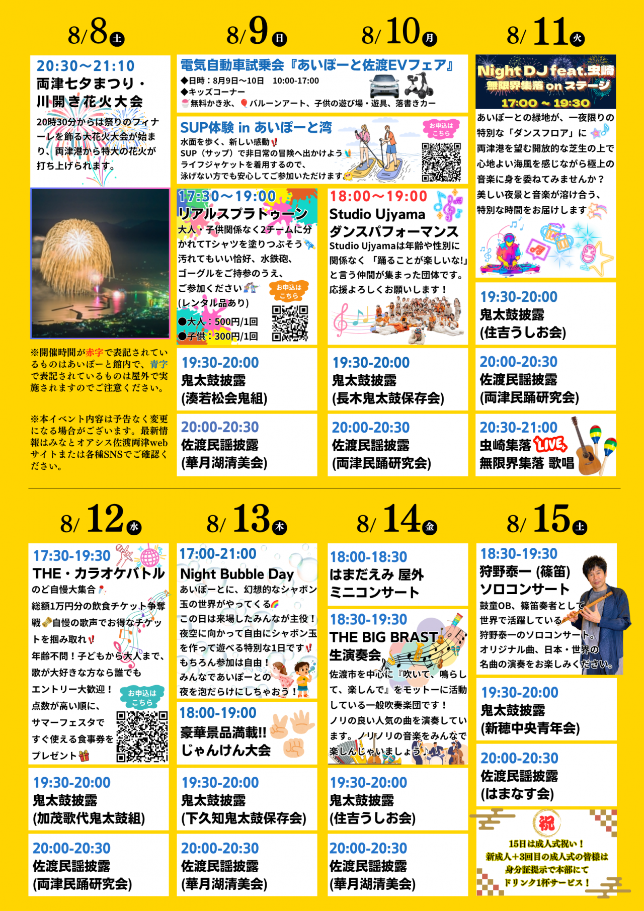 2026年 チラシ裏