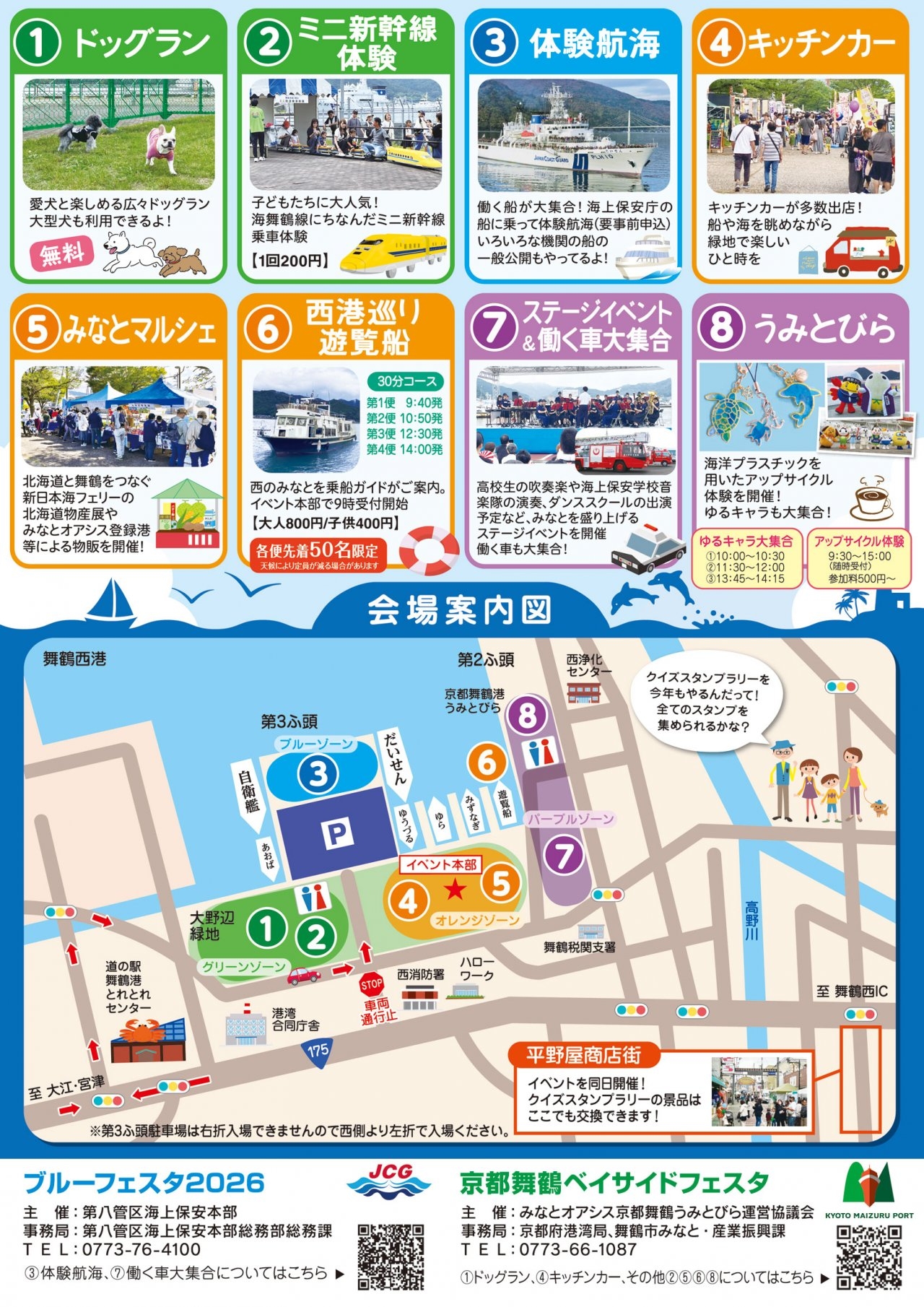 ☆ベイサイドフェスタ_B