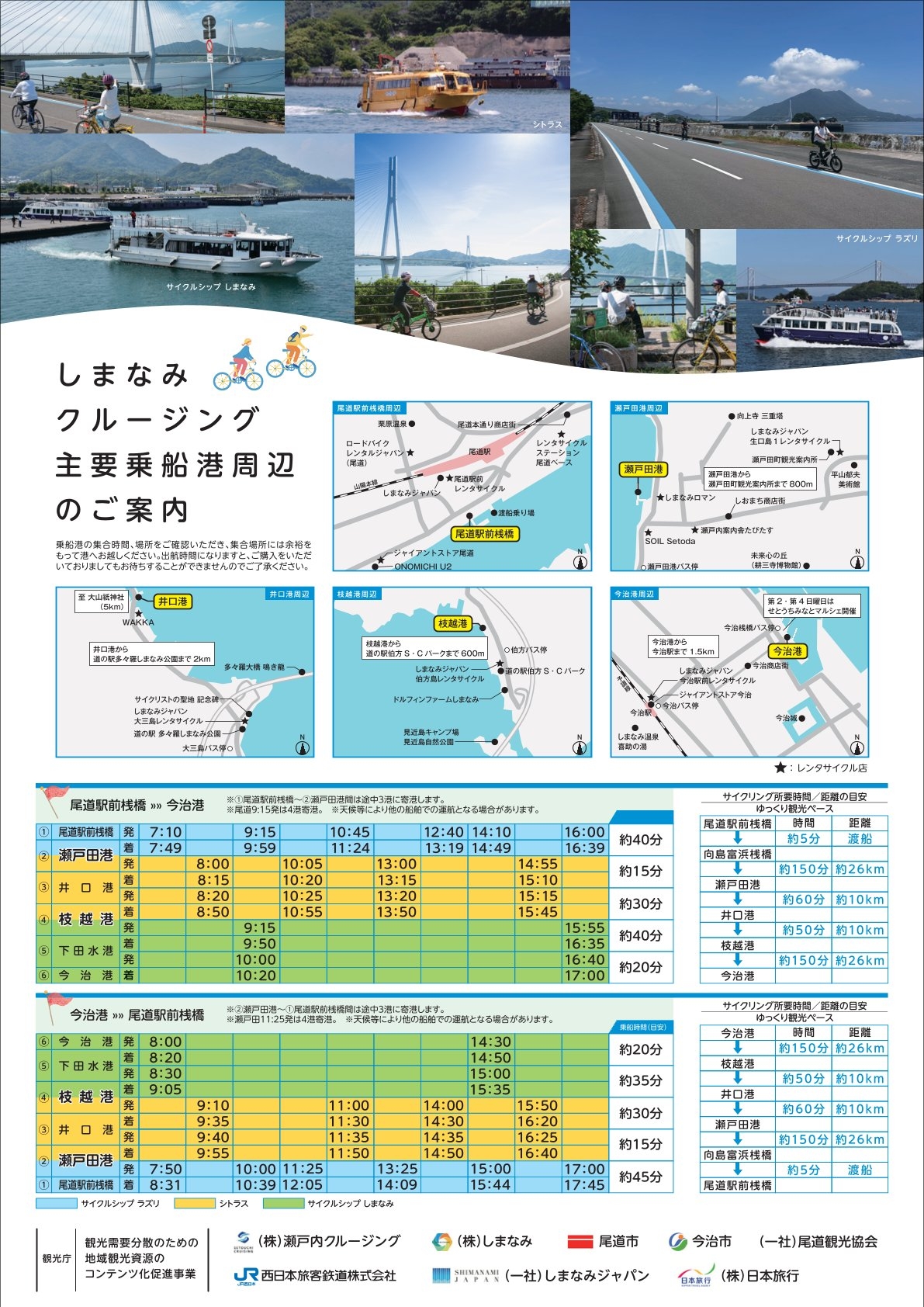 尾道今治航路実証事業_日本語版チラシ2