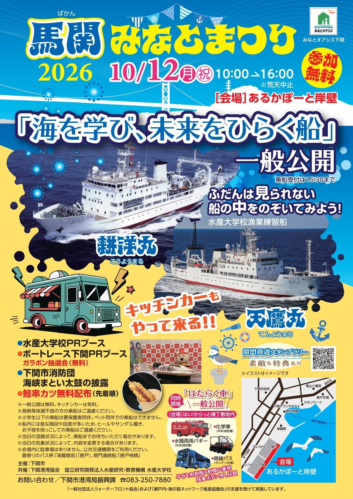 馬関みなとまつり2026チラシ