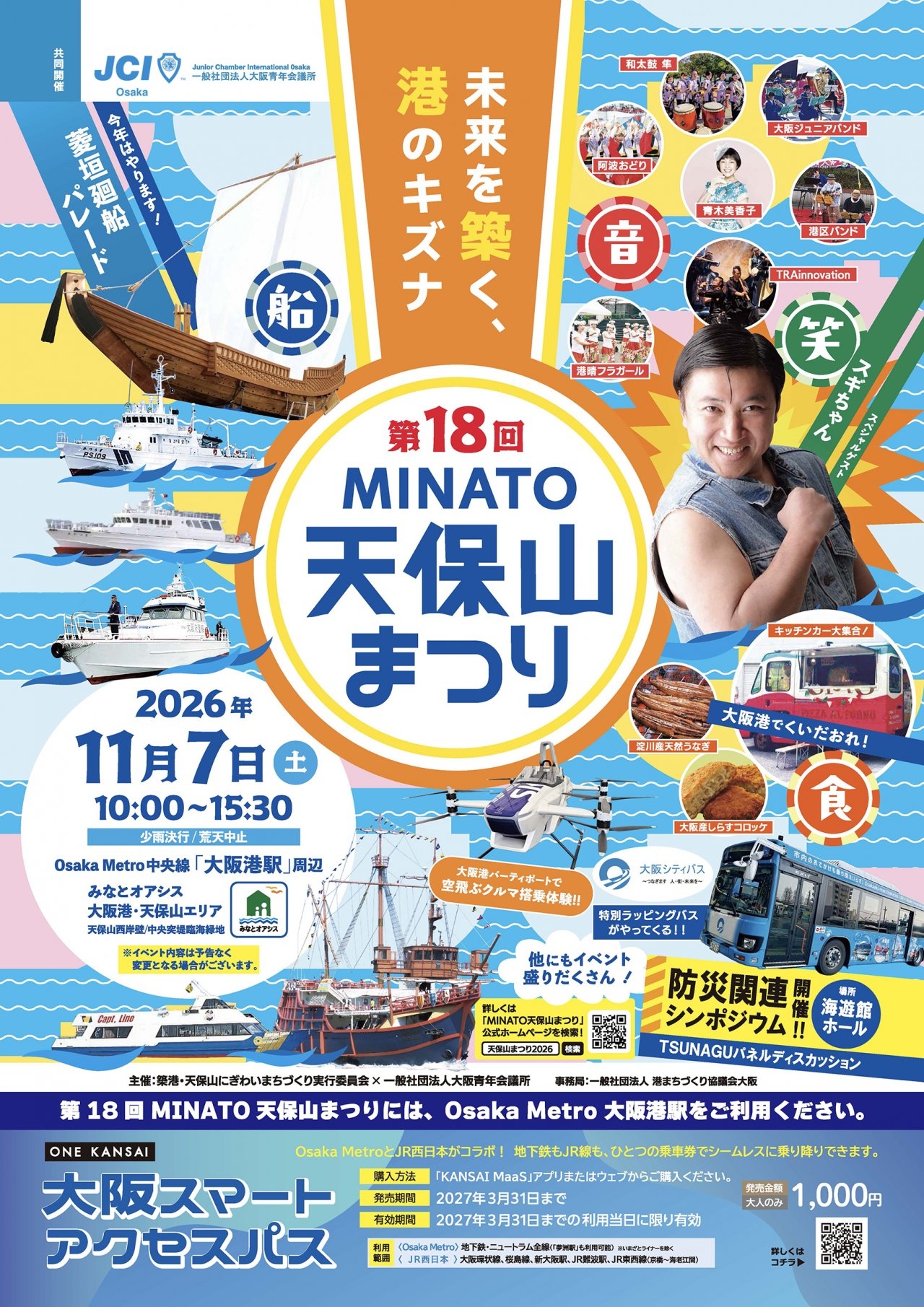 まつり2026ポスター(大阪メトロ全駅用)
