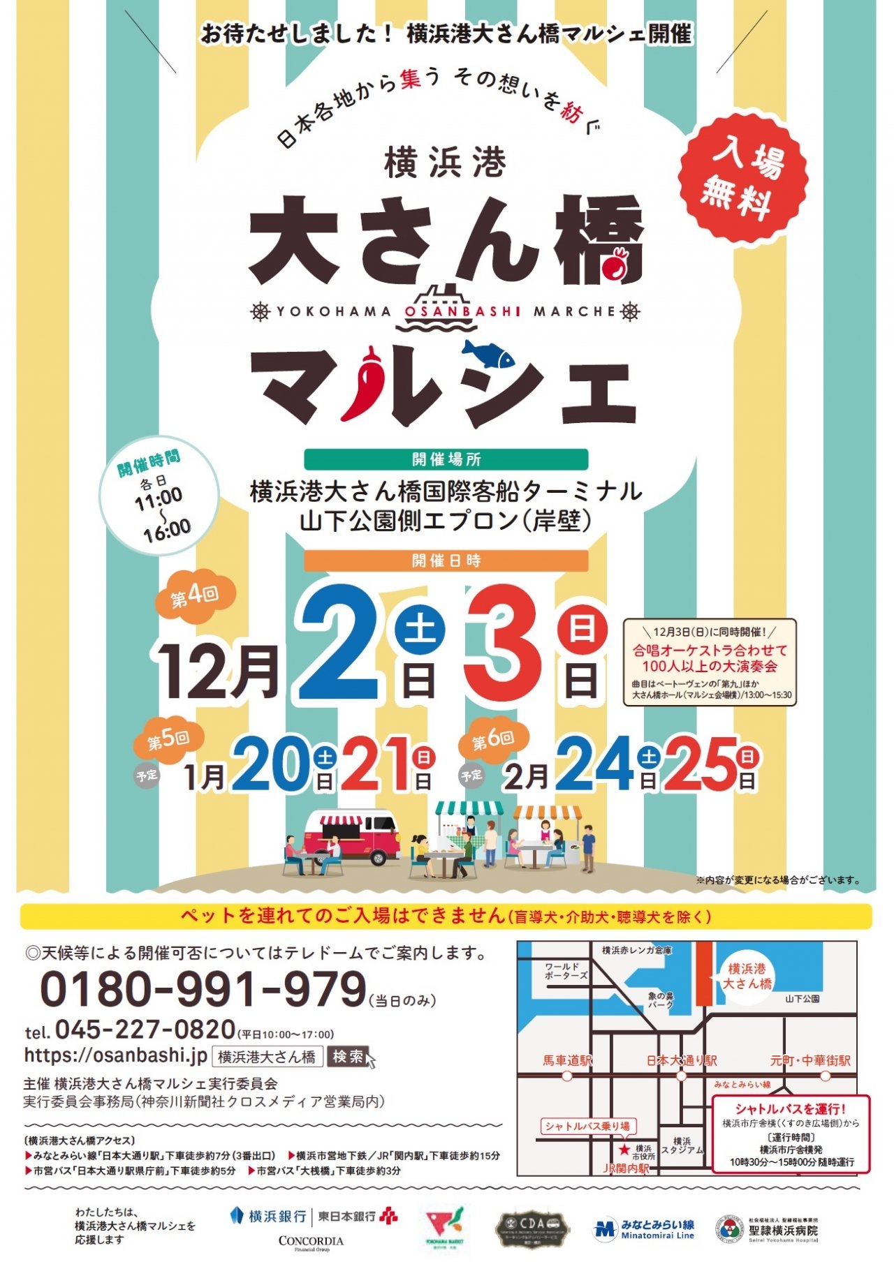 第4回大さん橋マルシェ