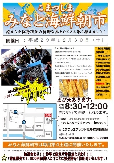 こまつしまみなと海鮮朝市年末祭