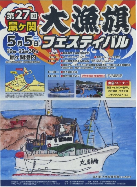 第27回鼠ヶ関大漁旗フェスティバル