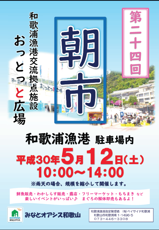第24回朝市和歌山1