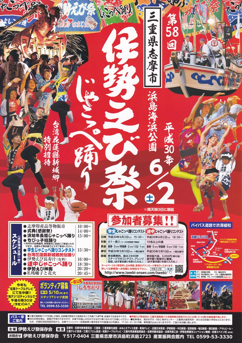 伊勢えび祭ポスター