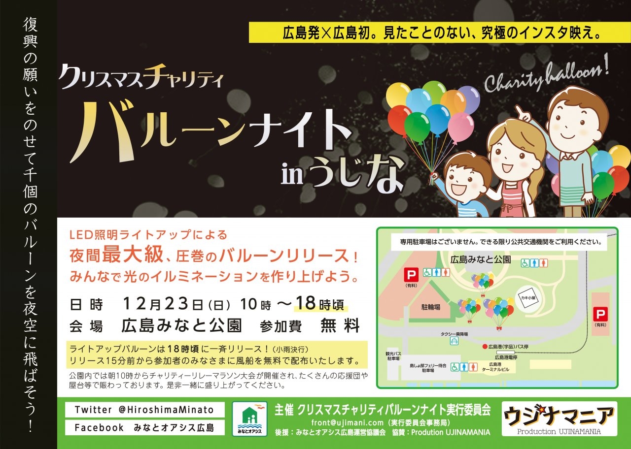 バルーンナイトinうじな