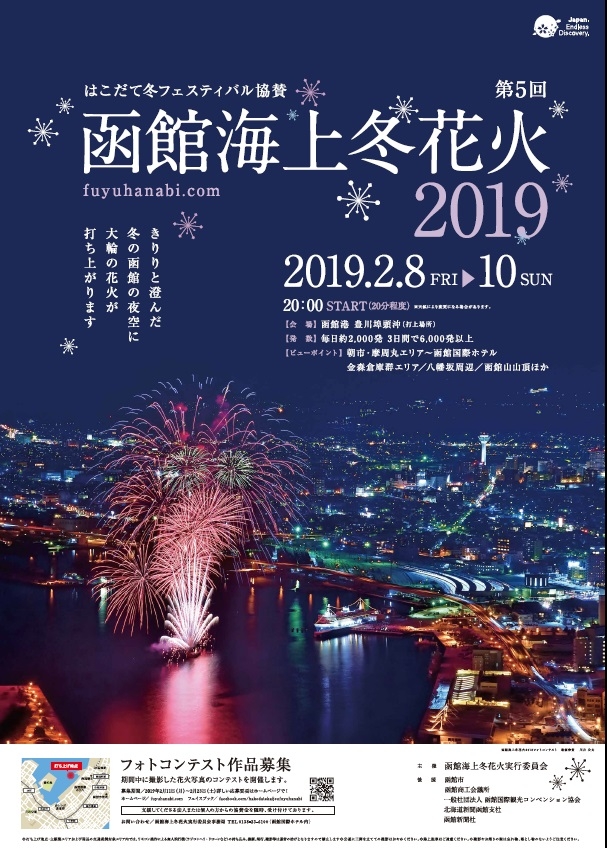 函館海上冬花火