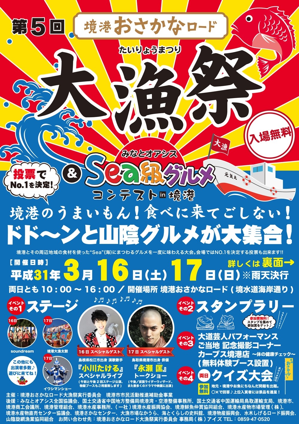 境港 大漁祭 2019.3