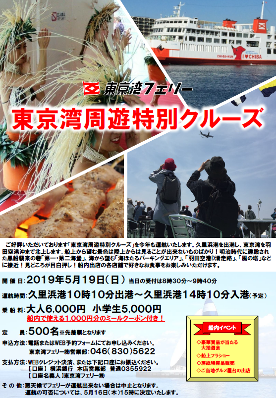 ペリー久里浜クルーズ