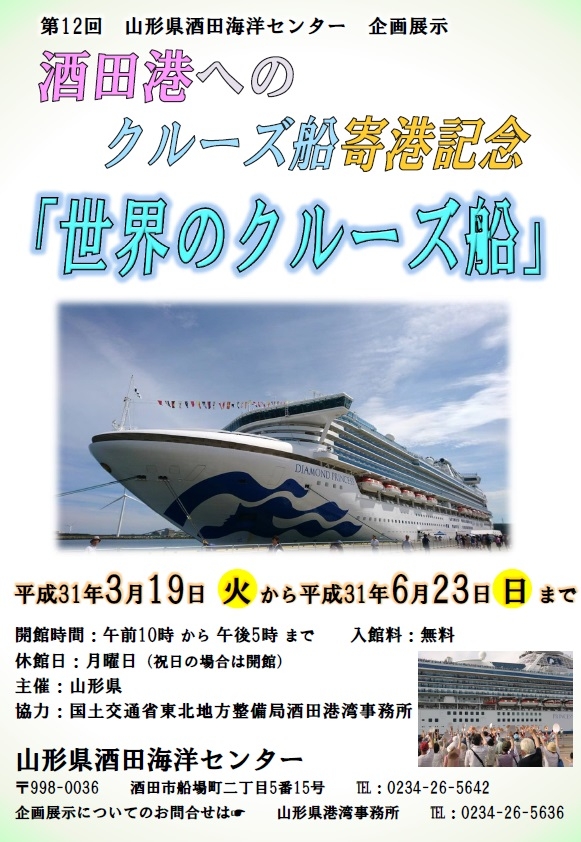 世界のクルーズ船