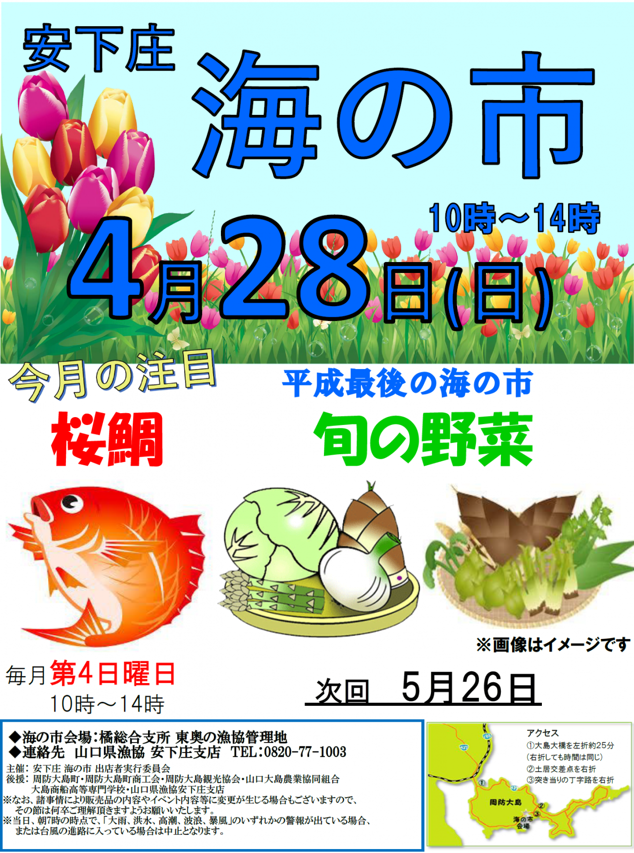 平成31年4月_海の市ポスター