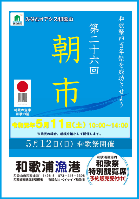 朝市和歌山