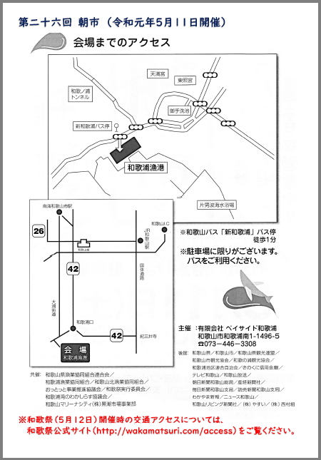 朝市和歌山2
