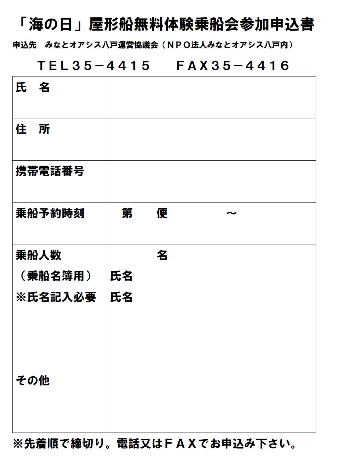 みなとオアシス八戸2